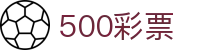 500彩票：Lottery Hub「正规合法」权威出彩